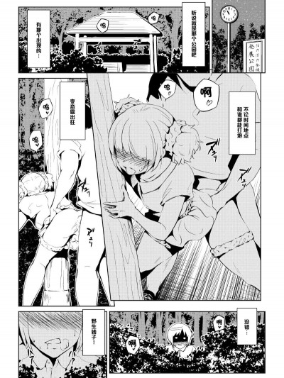 【管少女漢化】[全裸QQ] ビッチがトオル♂