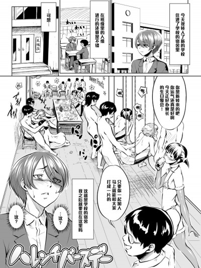 【管少女漢化】[全裸QQ] ハレンチバースデー