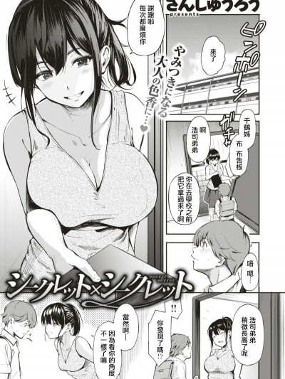 [濃濃好大發個人翻譯] [さんじゅうろう] シークレット×シークレット (コミックゼロス #71) [Digital]