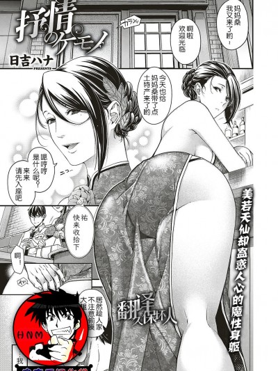 [日吉ハナ] 抒情のケモノ (コミック エグゼ 16) [鬼畜王漢化組] [Digital]
