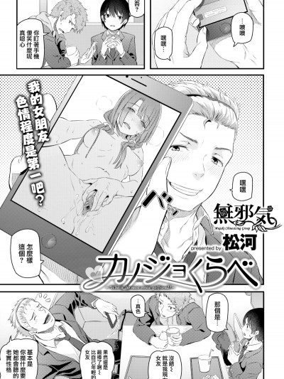 [松河] カノジョくらべ (COMIC 快楽天 2018年2月號)  [無邪気漢化組][MJK-18-Z1430][無修正]