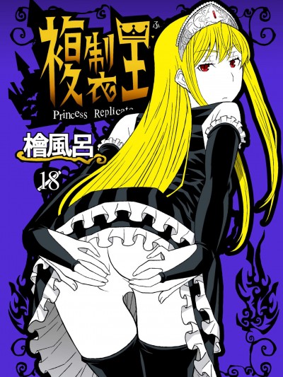 [檜風呂(ヒノキ)][複製王女]