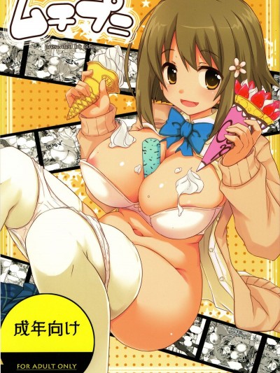 (C82) [odin (黒川いづみ)] ムチプニ (アイドルマスター シンデレラガールズ)