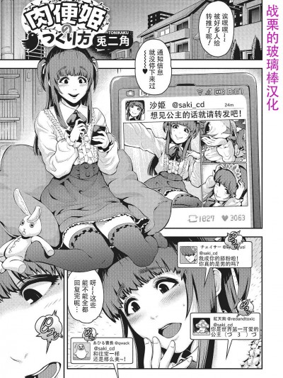 [戰栗的玻璃棒漢化][兎二角] 肉便姫のつくり方 (月刊Web男の娘・れくしょんっ！S Vol.01 DMM特別版)