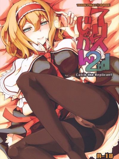 (C79) [MMU2000 (みしまひろじ)] アリスのじかん2nd (東方Project)