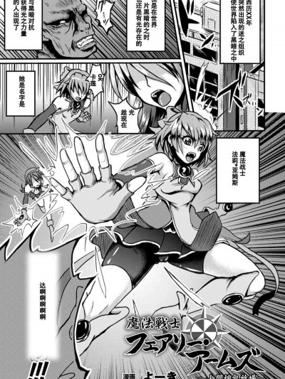 [よーき]魔法戦士フェアリーアームズ　～人間榨乳牧場～（アンソロジー 正義のヒロイン姦獄ファイルVol.2）