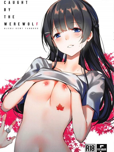 [virophilia(織日ちひろ)][Caught By the Werewolf]