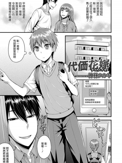 [瑞樹漢化組][神林タカキ] 代価花嫁 (オトコのコHEAVEN Vol.40)