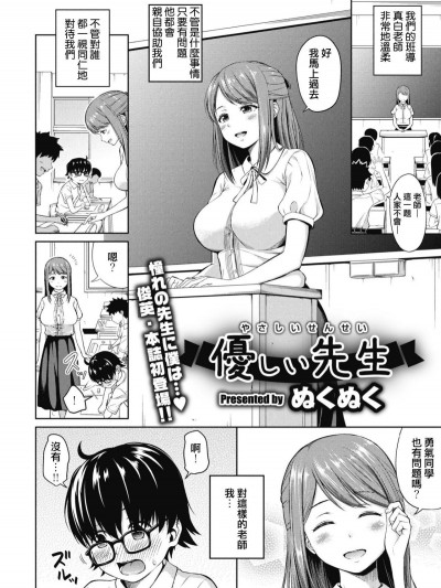 [ぬくぬく] 優しい先生 (コミックメガストアα 2019年1月號) [想被女老師用奶子體罰個人翻譯] [Digital]
