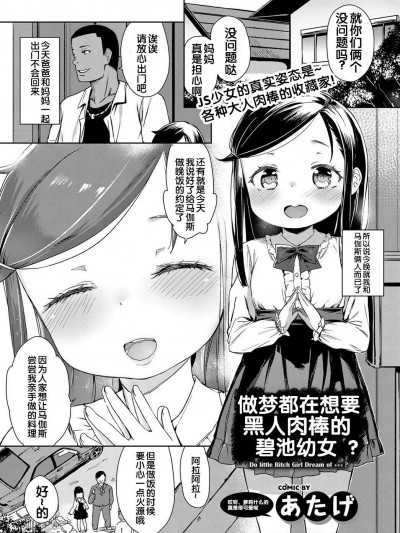 [Flandre個人漢化][あたげ] ビッチ幼女は黒人ちんぽの夢をみるか? (COMIC BAVEL 2017年2月號)