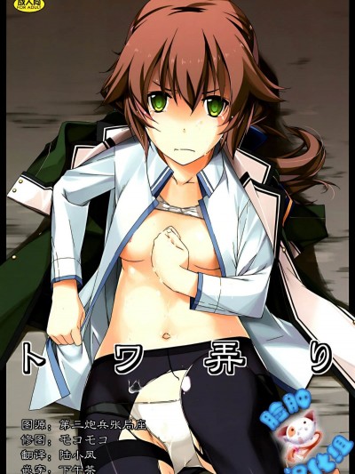 [臉腫漢化組] (C88) [行腳堂 (しけー)] トワ弄り (ファルコム)