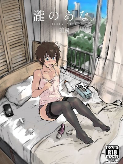 [瑞樹漢化組] [ごまブラザーズ (ごまぶら)] 瀧のあな。 前編 (君の名は。)