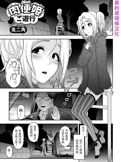 [兎二角][肉便姫ご遊行(月刊Web男の娘・れくしょんッ！S Vol.09)]