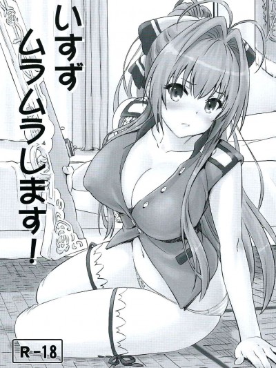[甘城  いすずムラムラします!]