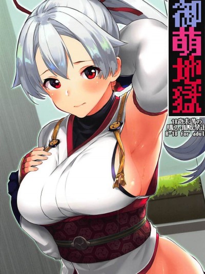 (C94) [ばつ印 (ばつ)] 禦萌地獄 (FateGrand Order)[因為覺得跟腦迴路格外清奇的人很難溝通所以來做本子翻譯的雞爪漢化組]