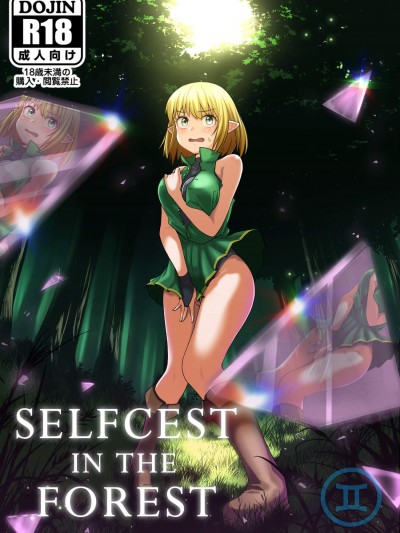 [同キャラ同好會][Selfcest in the forest]