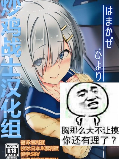 (C89) [アオイ電脳 (葵井ちづる)] はまかぜびより (艦隊これくしょん -艦これ-) [炒雞戰士漢化組]
