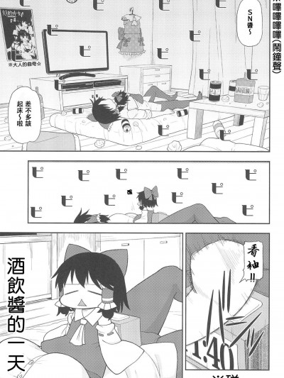 [テコキッズ(れオナるド16世)][サケノミの一日(大人のクッキ―☆～ブラック＆ホワイト～)]
