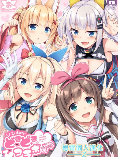 [おつきみ工房(秋空もみぢ)][Vtuberどきどきコラボ案件]