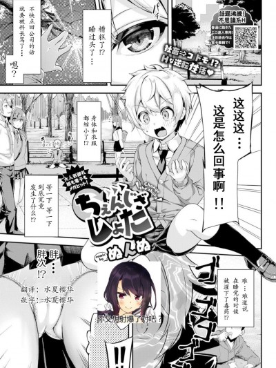 [ぬんぬ] ちぇんじざしょた (COMIC BAVEL 2019年2月號) [水夏櫻華個人漢化] [Digital]