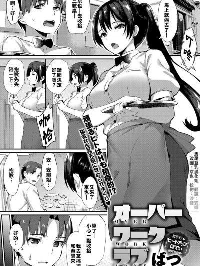 [ばつ][オーバーワーク ラブ(COMIC アンスリウム 2018年5月號)]