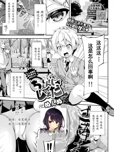 [ぬんぬ][ちぇんじざしょた(COMIC BAVEL 2019年2月號)]