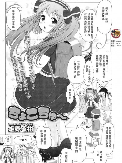 [姫野蜜柑][(COMIC LO 2011年4月號)ちょこちゅ～]