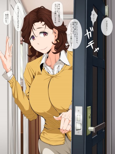 [つぼや] 引っ越し先のお隣が巨乳おばさんだったのでセックスを覚えさせる