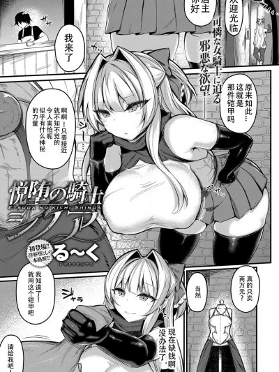 [る～く] 悅墮の騎士シノア (COMIC アンスリウム 2018年2月號) [中國翻訳]