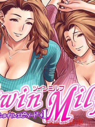 [リファイア(辰波要徳)][twin Milf アディショナルエピソード 1]