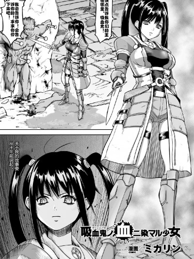 [村長個人漢化][ミカリン] 吸血鬼ノ血二染マル少女 (二次元コミックマガジン 狀態変化で絶望墮ち!Vol.1)