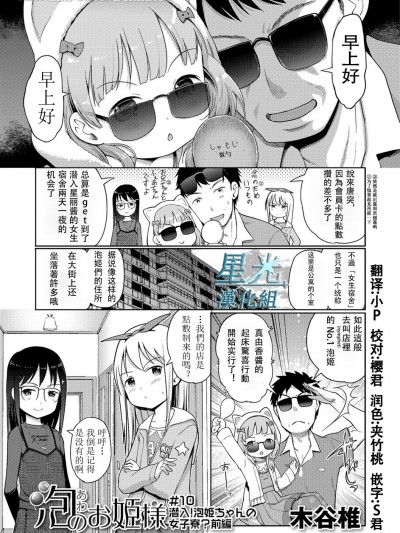 [星光漢化組][木谷椎] 泡のお姫様#10 潛入!泡姫ちゃんの女子寮?前編 (デジタルぷにぺどッ! Vol.10)