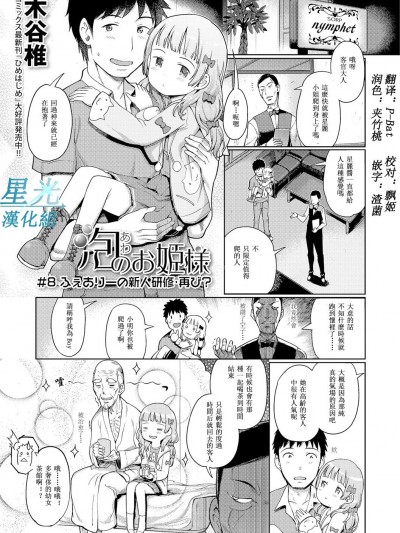 [星光漢化組][木谷椎] 泡のお姫様 #8 ふぇありーの新人研修 再び? (デジタルぷにぺどッ! Vol.08)