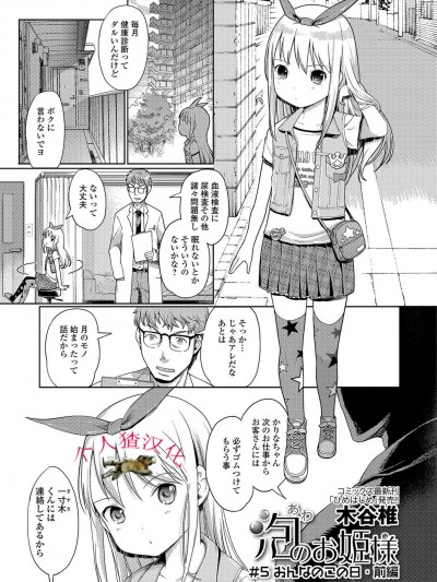 [個人猹漢化][木谷椎] 泡のお姫様 #5 おんなのこの日・前編 (デジタルぷにぺどッ！ Vol.05)