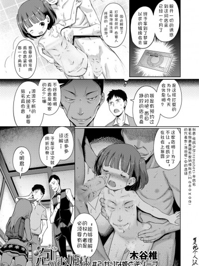 [複托個人漢化][木谷椎] 泡のお姫様 #2 かりな姫と逆ソープ (デジタルぷにぺどッ! Vol.02)