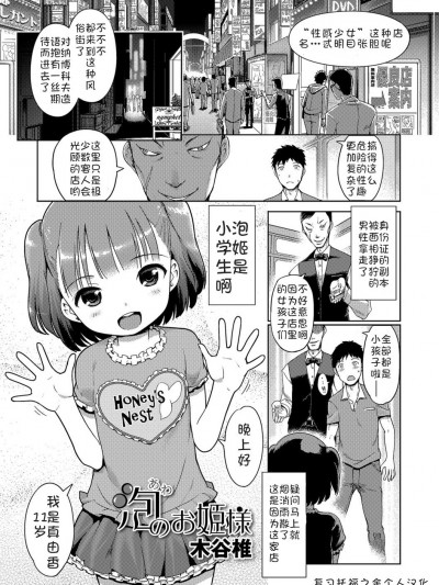 [複習托福之餘個人漢化][木谷椎] 泡のお姫様 #1 (デジタルぷにぺどッ！ Vol.01)
