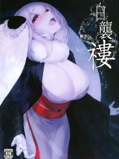 [鮭缶メモリアル(ソロピップB)][白襲 -褸-]