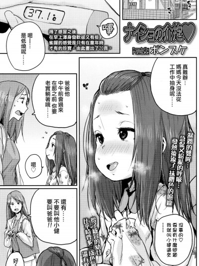 [ポンスケ][(COMIC LO 2017年12月號)ナイショの介抱♡]