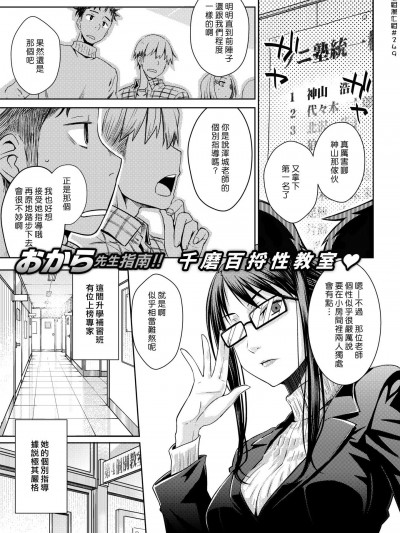 [おから][Carrot Student(COMIC 快楽天 2018年10月號)]