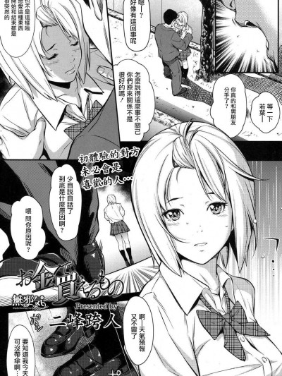 [二峰跨人][(COMIC 高 2017年9月號)お金で買えるもの]