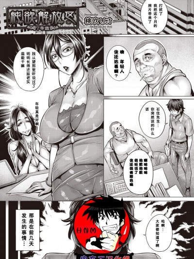 [鬼畜王漢化組][桃吹リオ] 純欲解放區 7號室 (COMIC 阿吽 2018年9月號)