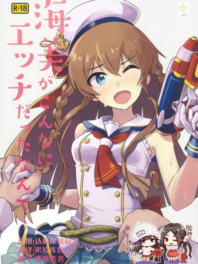 (C94) [一貫星 (tai0201)] 海美がこんなにエッチだったなんて… (アイドルマスターミリオンライブ!) [臉腫漢化組]