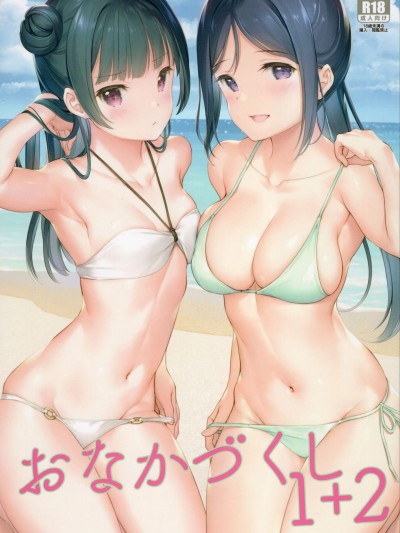 [MIGNON WORKS (mignon)] おなかづくし1 2 (ラブライブ! サンシャイン!!)