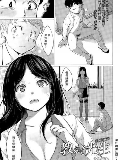 (漢化組漢化組#139) [たらぞお] 教えて先生