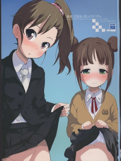 (C81) [備前式ロロップ (備前)] 真美_かすみ_おしりえっち (アイドルマスター)