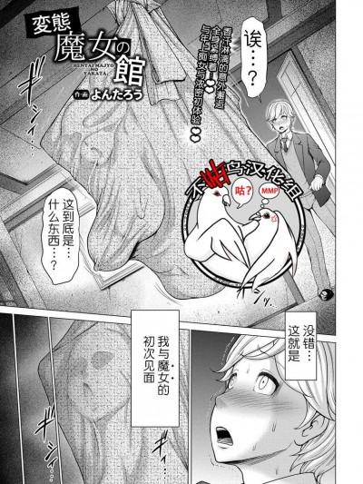 [よんたろう][変體魔女の館(ANGEL 倶楽部 2016年7月號)]
