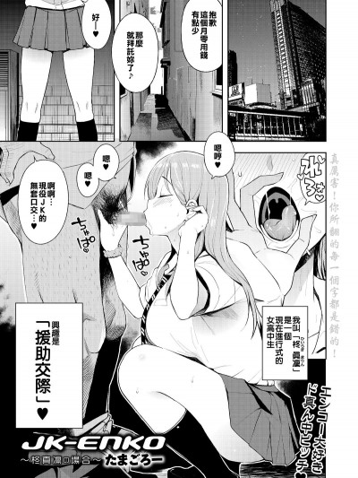 [援力鈴谷鈔能力][たまごろー] JK-ENKO- ～柊真凜の場合～ (COMIC saseco Vol. 2)[Digital]