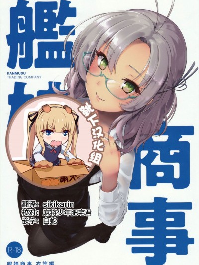 (C95) [8cm (8000)] 艦娘商事 衣笠編 (艦隊これくしょん -艦これ-) [靴下漢化組]