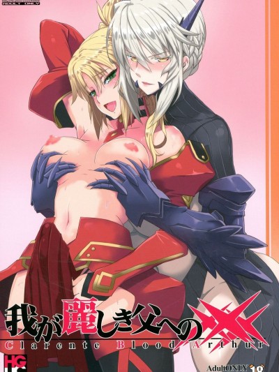 [不咕鳥漢化組](ふたけっと13) [HGH (HG茶川)] HGUC#09 我が麗しき父への××× (FateGrand Order)