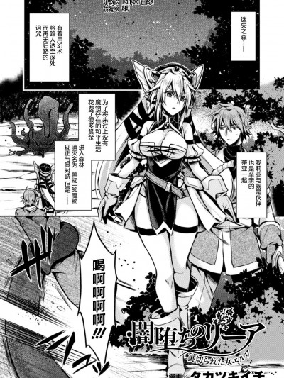 [タカツキイチ][闇墮ちのリーア 裏切られた女エルフ(正義のヒロイン姦獄ファイル Vol.3)]
